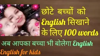 English For Kids | Learn English For Kids | Collection Of Easy Vocabulary For Kids |2020
