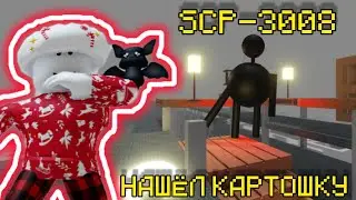 ВЫЖИВАЮ В ИКЕИ С SCP 3008 НАШЁЛ КАРТОШКУ|SCP3008|SCP|roblox|