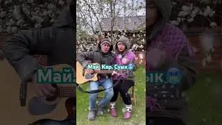 Май ае суыкларына багышлап😅 #прикол #funny #юмор #булатбайрамов #лейсангимаева #ирплюсхатын