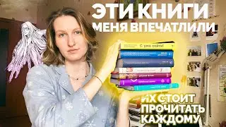 книги, которые меня впечатлили || мифы, психология, феминизм и Достоевский || книжная полка № 1