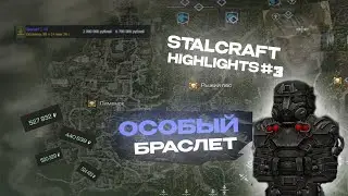 STALCRAFT l В гостях у особого браслета