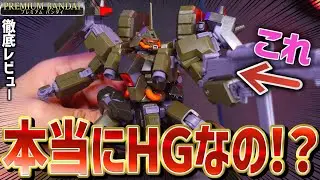 Review of HG REBEN-WOLF, a Premium Bandai limited edition Gunpla!