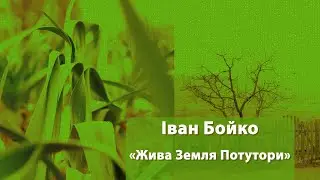 Довіряй та споживай! Біодинамічне господарство 