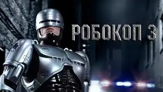 ROBOCOP  3  .......... Remix