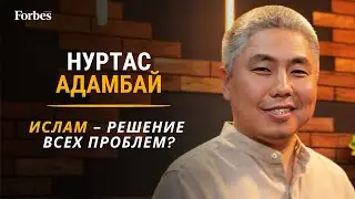 Нуртас Адамбай: от режиссера до хранителя традиционных семейных ценностей