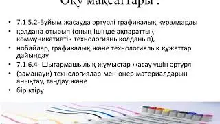 7 сынып ✓2 Нобай дайындау, Көркем еңбек