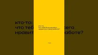 У нас 💰в день сделки! Больше о нашем агенстве по ссылке «работа»в шапке #тюмень #shorts #рек #short
