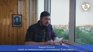 «Я вас любил» на немецком языке