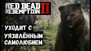 Red Dead Redemption 2  Уходит с уязвлённым самолюбием