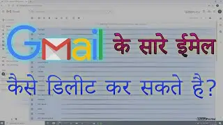 How To Delete All Mails in Gmail - 2020