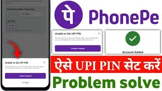PhonePe Unable To Set UPI PIN Problem Solve | PhonePe UPI PIN Error Fix 2025