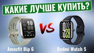 Amazfit Bip 6 vs. Redmi Watch 5 \ Which budget smartwatch will win?