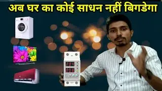Over/Under voltage and over current protection devices for home