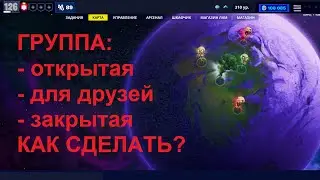 Fortnite: Сражение с Бурей. ГРУППА: открытая/закрытая и для друзей. Как сделать? (01.03.23)