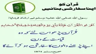 124 - Ahadees e Mubaraka “ﷺ” !! Hadees e mubarka !! || in Urdu