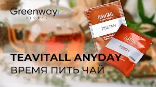 TEAVITALL ANYDAY от Greenway: рецепты счастливых отношений