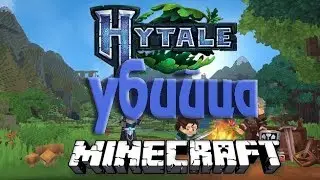 100% УБИЙЦА MINECRAFT - HYTALE! ИГРА ОТ СОЗДАТЕЛЕЙ HYPIXEL
