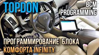 Программирование блока комфорта на Infinity / BCM programming Infinity
