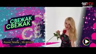 Свежак 27 04 2023