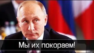 Путин: 