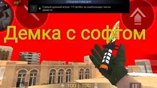 Демка в приватке в2 с софтом (новом)