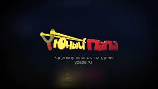Юный Папа