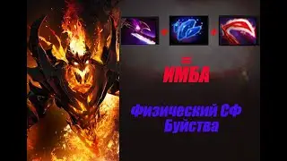 Гайд на Shadow Fiend: Сф на миде через физические.Rampage