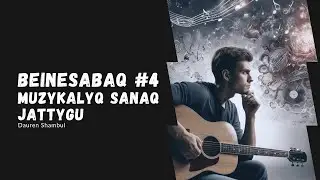 Гитара үйрену/сабақ #4 - Музыкалық санақ. Жаттығулар