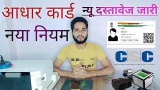 Aadhar card new update | aadhar new document list for Aadhaar update|correction  2022