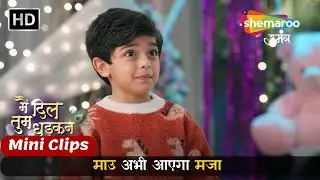 Main Dil Tum Dhadkan | Mini EP 91 | माउ अभी आएगा मजा  | Shemaroo Umang