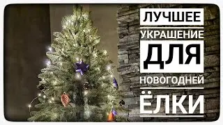 Лучшее украшение новогодней ёлки - светодиодная гирлянда водопад, роса, 200 диодов