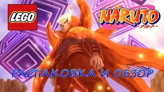 LEGO NARUTO - РАСПАКОВКА И ОБЗОР.НОВЫЙ ПАК