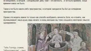 Августин (часть 43). "Исповедь" (2)
