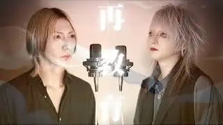 【歌ってみた】再教育 / リゼ＆まゐご【キミノウィルス】