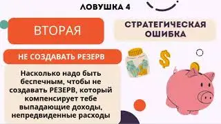 3 СЕКРЕТНЫЕ ФИШКИ РАСТУЩИХ ПОТОКОВ, чтобы забыть о БЕДНОСТИ  Спикер  Светлана Школьникова, 01 02 24