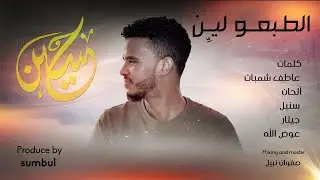 حسين الصادق (الله لينا)