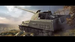 World Of Tanks ЛБЗ САУ 12 Ударник на Т55а