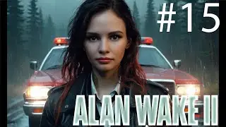 Alan Wake 2  прохождение #15