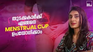 How to Insert a Menstrual Cup | Shespace Malayalam