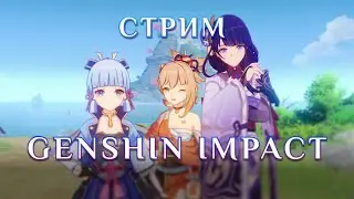 ПРОХОДИМ ИВЕНТ И ВСТРЕЧИ КУКИ И ХЭЙДЗО | AR 58 GENSHIN IMPACT