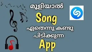 Song identifier App malayalam |Song detector App |Find any song without it's name and lyrics |