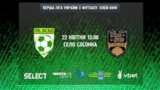 🔴 LIVE | «Яско» (Вінниця) – «Nice Guys» (Львів). 1-ША ЛІГА ЧЕМПІОНАТУ УКРАЇНИ З ФУТЗАЛУ. 1/4 ФІНАЛУ