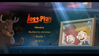 Letsplay Lost in Play Часть 3 : Дракон?!
