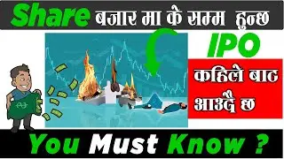 Reveal : 📢Share Market मा के सम्म हुन्छ  | Nepali Share Market News | Upcoming Ipo In Nepal
