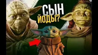 Мандалорец. История малыша Йоды