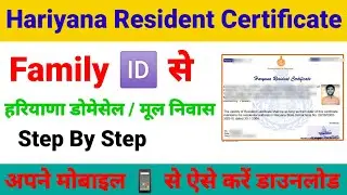Now download Haryana Resident Certificate using Family ID. Haryana Resident Certificate download