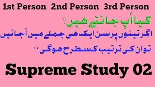 When First,Second And Third Person Comes Together In a Sentence What We Do?| Learn about Persons