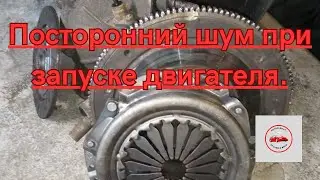 Посторонние звуки при запуске двигателя,решаем проблему с стартером.