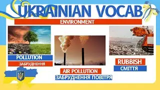 Most relevant environment  vocabulary in Ukrainian