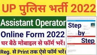 UP Police Recruitment 2022 Apply Now | UP Police Form Kaise Bhare | UP Police Operator Vacancy 2022